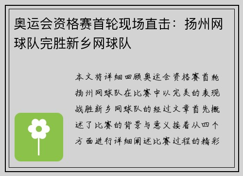 奥运会资格赛首轮现场直击：扬州网球队完胜新乡网球队
