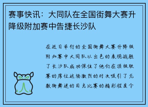 赛事快讯：大同队在全国街舞大赛升降级附加赛中告捷长沙队