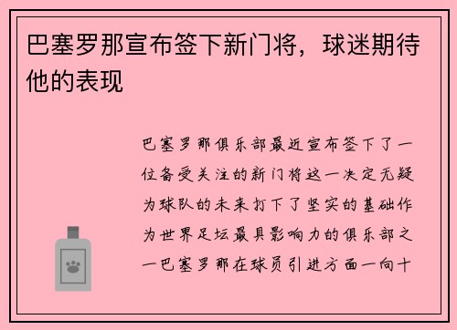 巴塞罗那宣布签下新门将，球迷期待他的表现